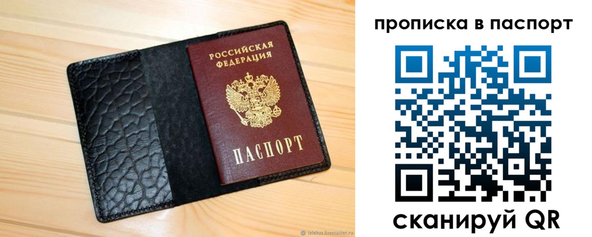 прописка штамп в Волжском
