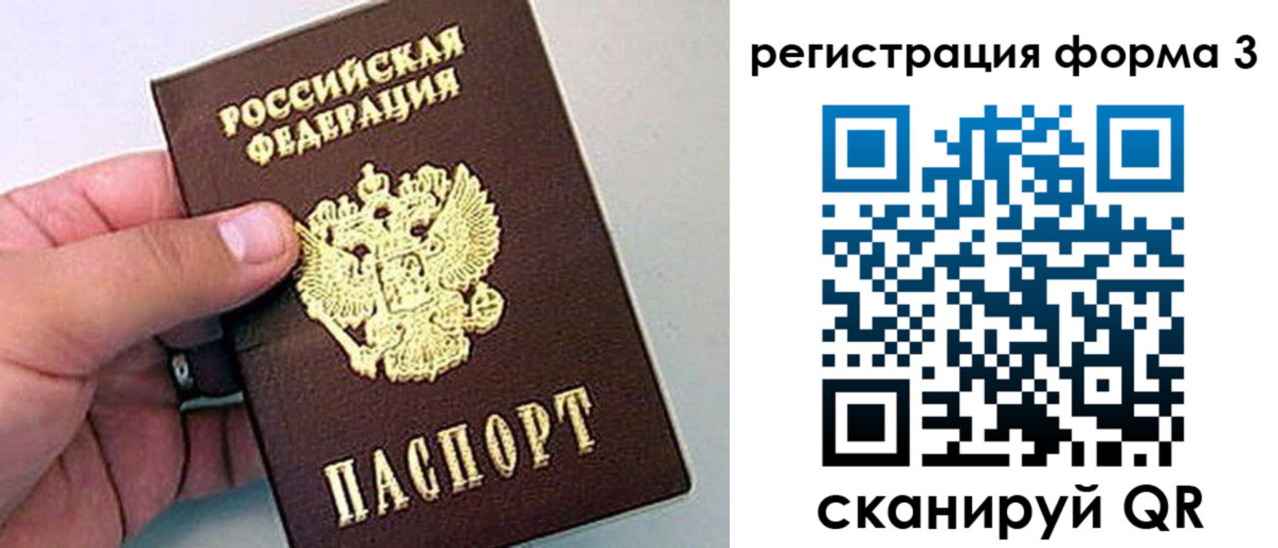 прописка для работы в Волжском