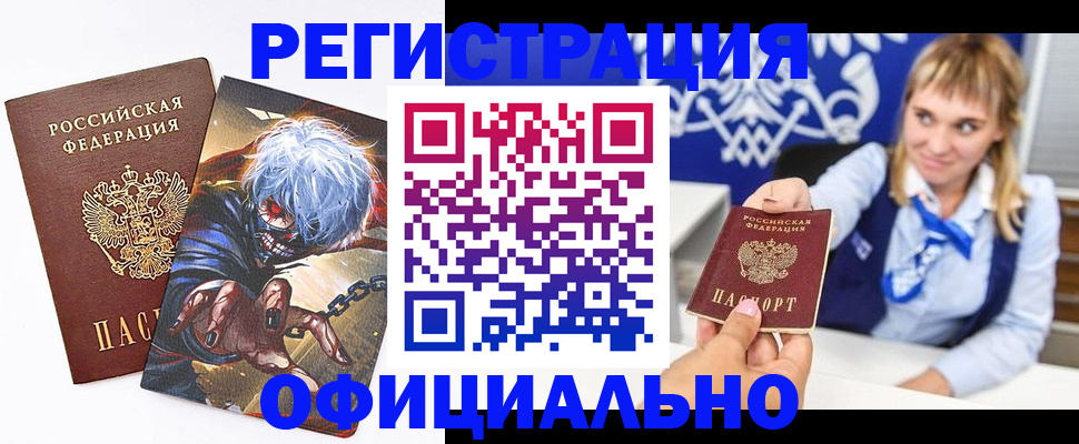 временная прописка в Волжском