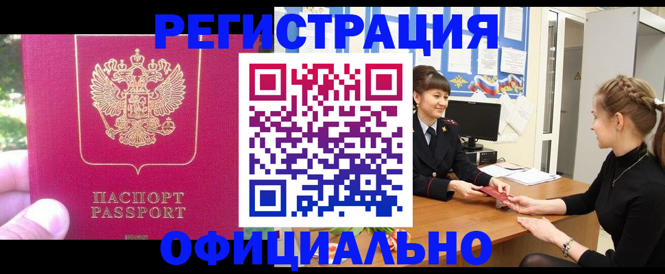 временная регистрация 2025 в Волжском