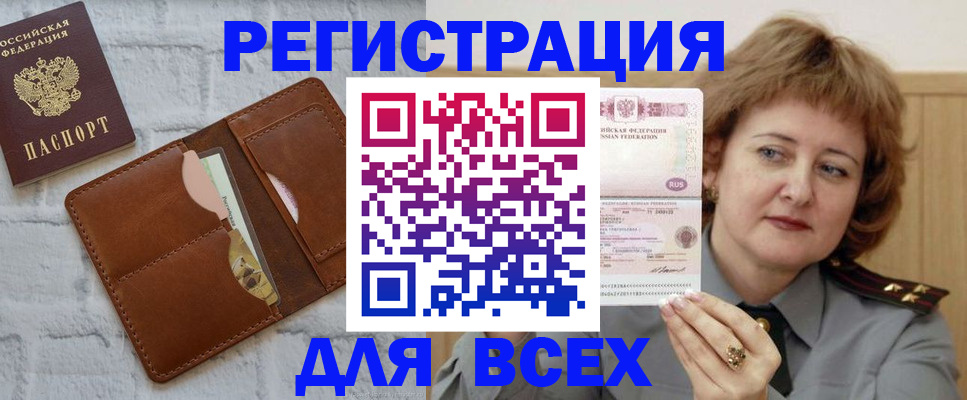 прописка гарантия в Волжском