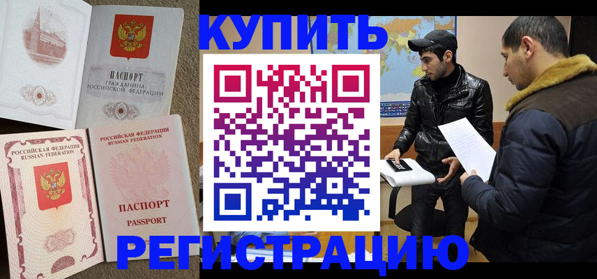 временная регистрация для школы в Волжском