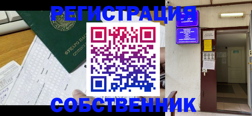 временная регистрация для всех в Волжском