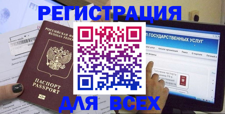 прописка для кредита в Волжском