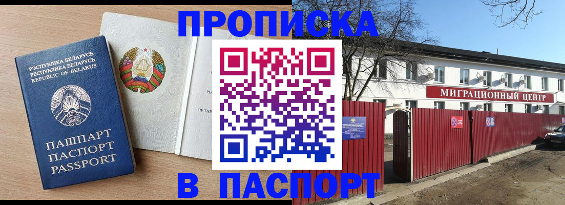 прописка для военкомата в Волжском