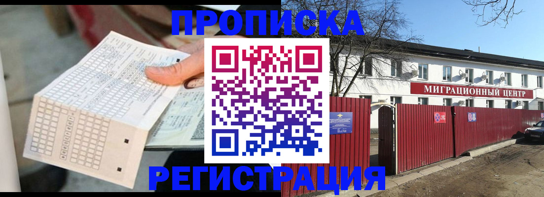 временная регистрация поиск в Волжском