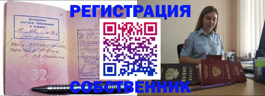 прописка для работы в Волжском